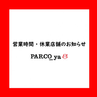 お客様へ営業時間のお知らせ
