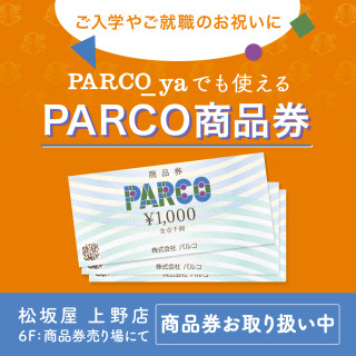 パルコ商品券ご利用いただけます