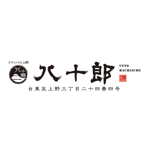 八十郎