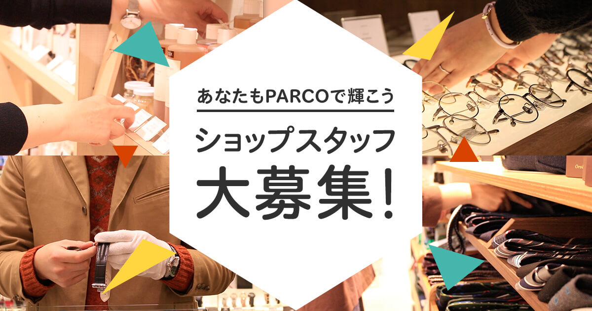 あなたもパルコで働こう Parco Ya パルコ